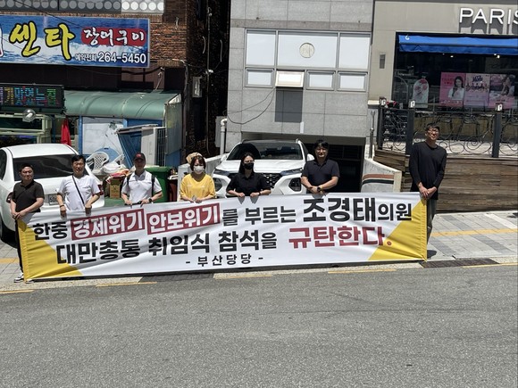 시민단체 부산당당은 18일 오전 조경태 의원 사무실에서 대만 총통 취임식 참석을 규탄하는 기자회견을 열었다. ⓒ 프라임경제