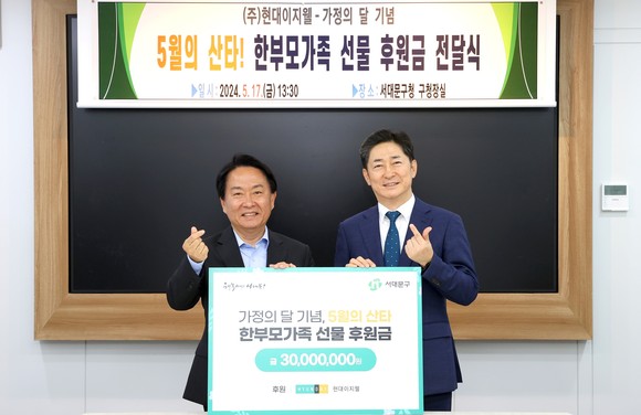 지난 17일 서울 서대문구 서대문구청에서 열린 후원금 전달식에서 (왼쪽부터 ) 이성헌 서대문구청장과 장영순 현대이지웰 대표가 기념사진을 찍고 있다. ⓒ 현대이지웰