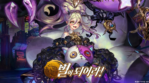 컴투스홀딩스는 판타지 모험 RPG '별이되어라!'의 업데이트를 진행했다. ⓒ 컴투스홀딩스