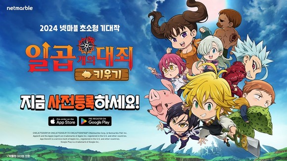 넷마블이 신작 모바일 캐주얼 RPG '일곱 개의 대죄 키우기' 정식 출시를 예고하고 지난 23일 글로벌 사전 등록을 시작했다. ⓒ 넷마블