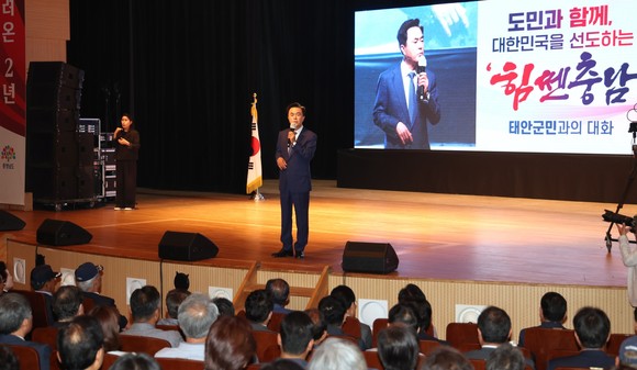 김태흠 충남도지사가 24일 태안군을 방문해 태안문화예술회관에서 태안군민과의 대화를 하고 있다. ⓒ 태안군