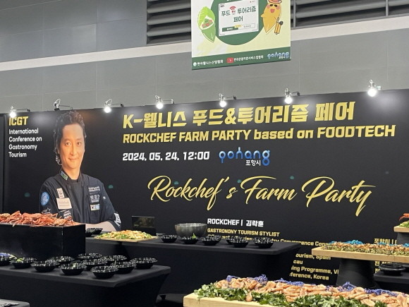 포항시가 24일 K-웰니스 푸드&투어리즘 페어에서 락셰프 팜파티를 통해 포항시 푸드테크 사업에 대한 홍보를 진행했다. ⓒ 포항시