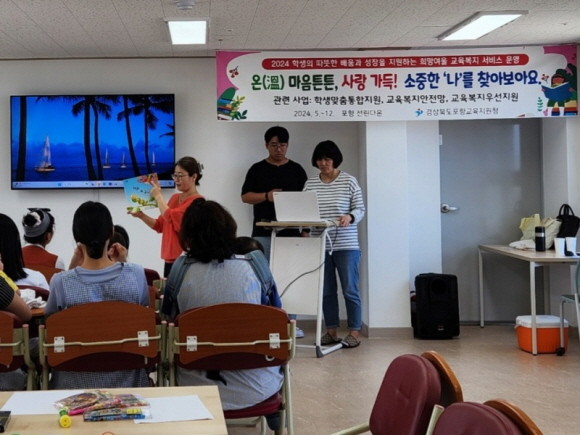 지난 25일 포항교육청은 포항 선린다온에서 지역사회 교육복지 서비스 심리·정서 지원 프로그램 운영을 위한 온(溫)마음 정성나눔 행사를 개최했다. ⓒ 포항교육청