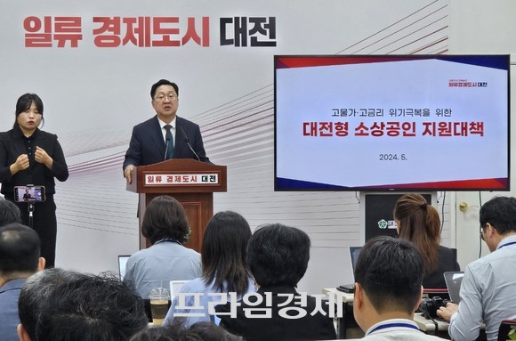 이장우 대전시장이 30일 시정 브리핑에서 소상공인을 위한 역대 최대 규모의 특별자금 총사업비 682억원이 투입되는 지원책을 발표하고 있다. ⓒ 프라임경제
