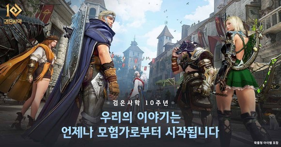 펄어비스가 검은사막 서비스 10주년 기념 특별 페이지를 오픈했다. ⓒ 펄어비스