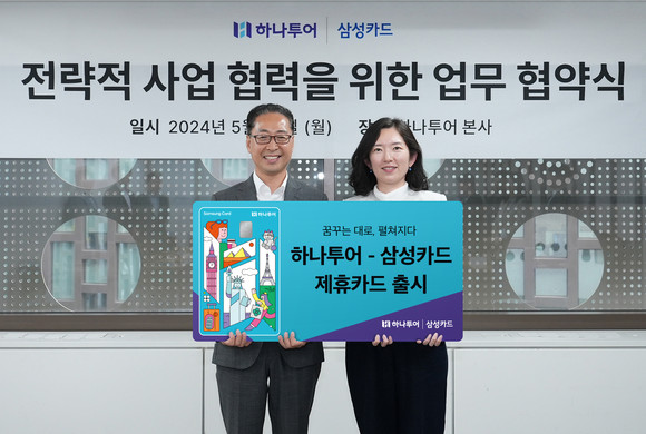 삼성카드는 30일 하나투어와 업무 협약을 맺고 제휴카드를 출시했다. ⓒ 삼성카드