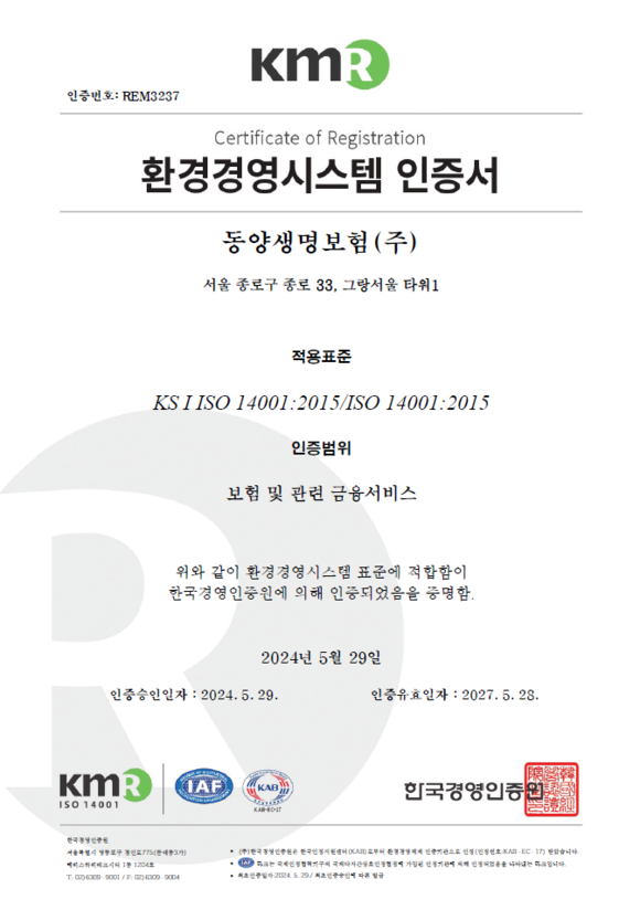 동양생명은 지난 29일 한국경영인증원으로부터 국제표준 환경경영시스템 인증을 받았다. ⓒ 동양생명