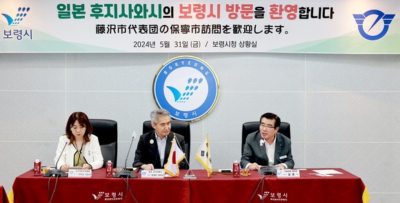 일본후지사와시 대표단이 지난 30일 '제21회 보령머드임해마라톤대회'에 참석하기 위해 보령시를 방문했다. ⓒ 보령시