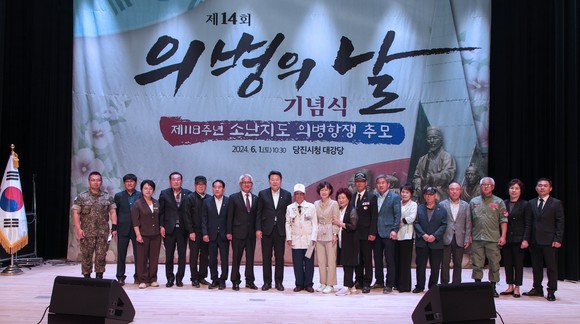 지난 1일 '호국보훈의 달'을 맞아 '제118주년 소난지도 의병 항쟁 추모 및 제14회 의병의 날 기념식'을 개최 후 기념촬영을 하고 있다. ⓒ 당진시