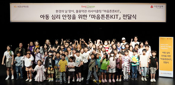 KB손해보험은 지난 1일 환경의 날을 기념해 '마음튼튼 KIT' 전달식을 진행했다. ⓒ KB손해보험