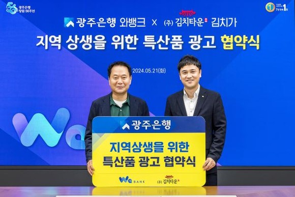 왼쪽부터 정휴선 (주)김치타운 대표, 선종윤 광주은행 디지털플랫폼부장. ⓒ 광주은행