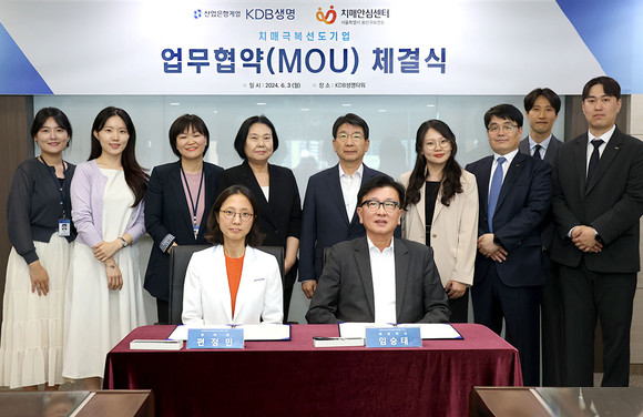 KDB생명은 지역 내 치매를 예방하고 관리하기 위해 4일 용산구 치매안심센터와 업무협약을 맺었다. ⓒ KDB생명