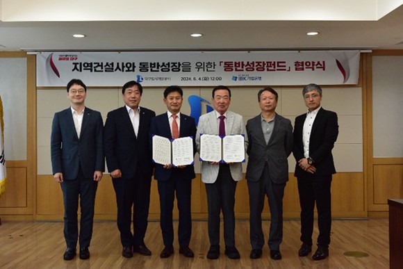 대구도시개발공사가 동반성장펀드 업무 협약을 체결하고 있다. ⓒ 대구고시개발공사