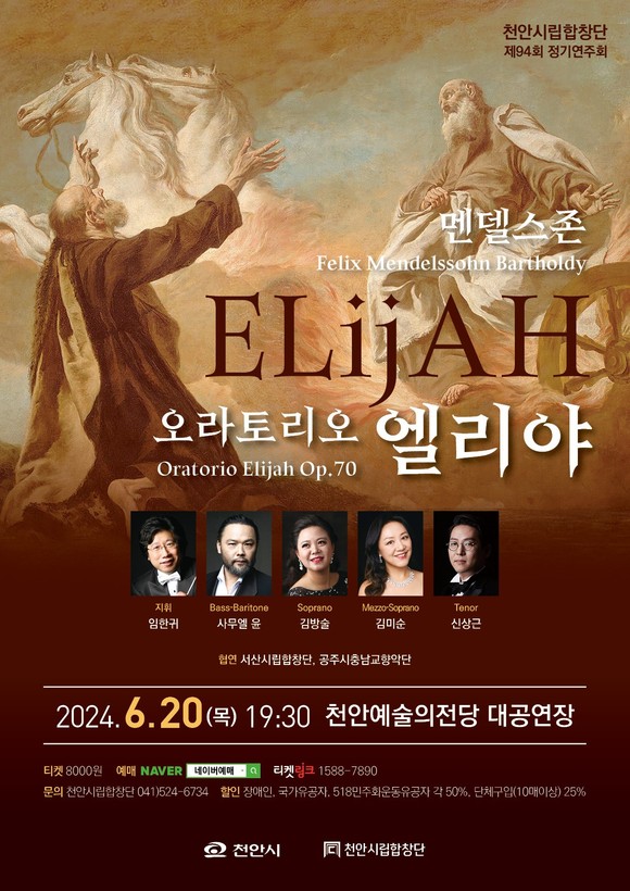 천안시립합창단 제94회 정기연주회 홍보문. ⓒ 천안시