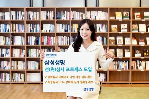 삼성생명이 5일 고객들의 보험 가입 편의를 위해 선(先)심사 프로세스를 도입했다. ⓒ 삼성생명