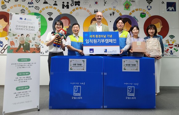 AXA손해보험이 5일 세계 환경의 날을 기념해 밀알복지재단 굿윌스토어에 의류·전자제품 등 재활용 가능 물품과 장애인 일자리 창출을 위한 후원금을 기부했다. ⓒ AXA손해보험