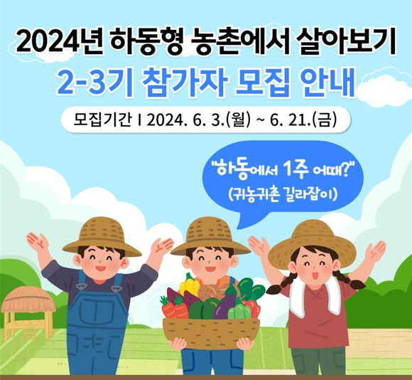 하동에서 1주 어때 2·3기 참가자 모집. ⓒ 하동군