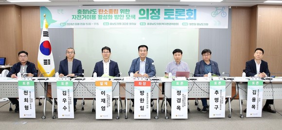 5일 도의회 회의실에서 '충청남도 탄소중립 위한 자전거이용 활성화 방안 모색'을 주제로 의정토론회를 개최하고 있다. ⓒ 의회사무국