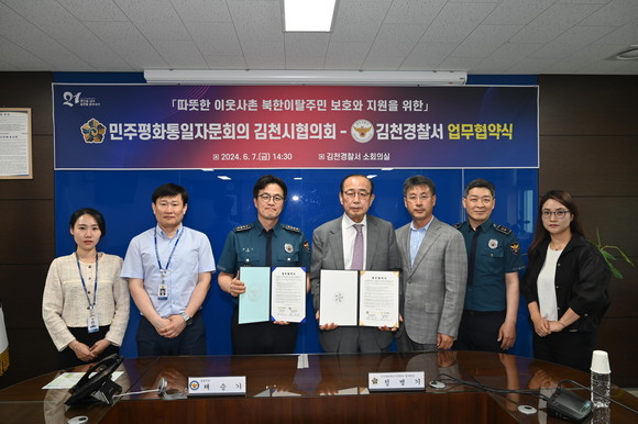 7일 김천경찰서 소회의실에서 민주평화통일자문회의 김천시협의회와 업무협약을 체결하고 관계자들이 기념사진을 촬영하고 있다. ⓒ 김천경찰서