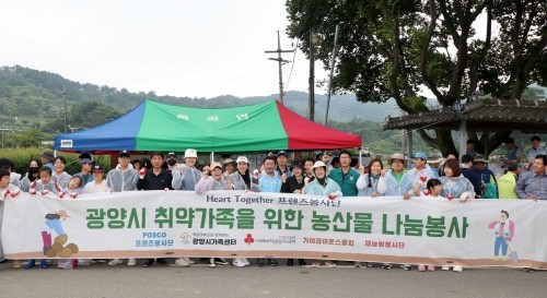 다문화가정,한부모가정 지역 농산물 나눔 프로젝트를 진행했다. ⓒ 광양제철소