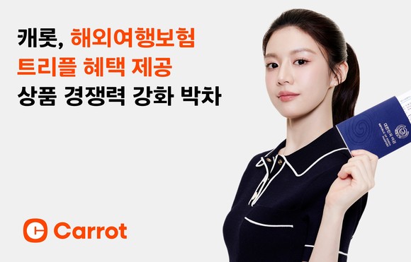 캐롯손해보험이 11일 해외여행보험 관련 혜택 2종을 새롭게 도입하며 트리플 혜택을 제공하게 됐다. ⓒ 캐롯손해보험