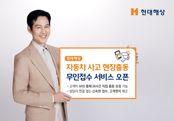 현대해상은 11일 자동차 사고 발생 시 상담사 대기없이 ARS를 통해 현장 출동 요청을 접수할 수 있는 서비스를 도입했다. ⓒ 현대해상