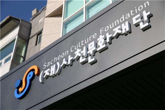 사천문화재단 2024 예술로 어울림 공모사업 국비 1억원 확보. ⓒ 사천문화재단