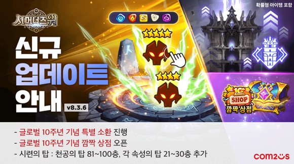컴투스는 '서머너즈 워: 천공의 아레나'의 글로벌 서비스 10주년을 맞아 내달 28일까지 이벤트를 실시한다. ⓒ 컴투스