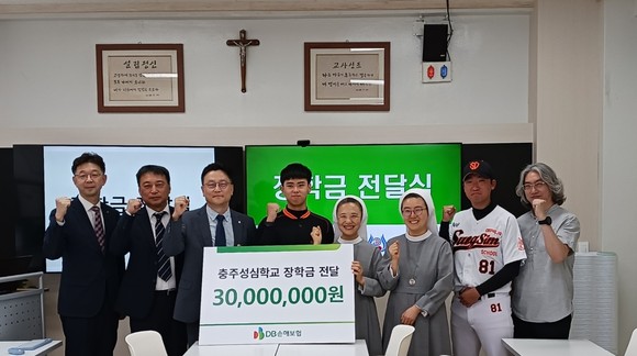 DB손해보험은 지난 11일 충주성심고등학교를 방문해 장학금 3000만원을 전달했다. ⓒ DB손해보험