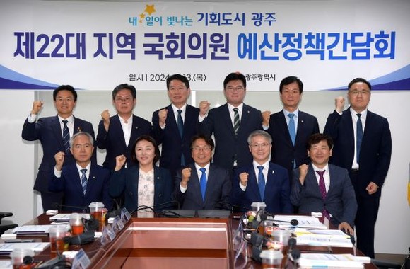강기정 광주광역시장이 13일 오후 국회의원회관 제11간담회의실에서 열린 광주지역 국회의원들과 예산정책 간담회에 참석해 기념촬영을 하고 있다. ⓒ 광주광역시