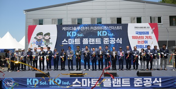 13일 방산기업 케이디솔루션과 코리아디펜스인더스트리 준공 테이프 커팅을 하고 있다. ⓒ 논산시
