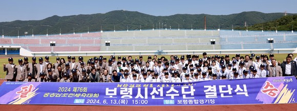 13일 보령종합경기장에서 제76회 충청남도민체육대회 선수단 결단식을 개최 후단체 기념촬영을 하고 있다. ⓒ 보령시
