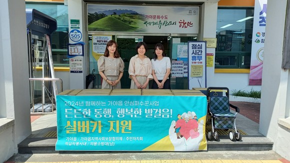 함안군 가야읍지역사회보장협의체가 실버카를 지원하고 있다. ⓒ 함안군