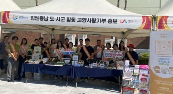 13일 제76회 충남도민체육대회 개회식이 열리는 서산종합운동장 일원에서 도·시군 고향사랑기부제 합동 홍보관을 운영 기념촬영을 하고 있다. ⓒ 충남도