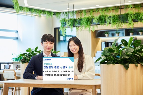 삼성화재는 14일 6월 장기보험을 개정하며 입원일당 관련 신담보 5종을 출시했다. ⓒ 삼성화재