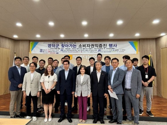지난 12일 영덕군에서 진행된 행사에서 참가자들이 기념 촬영을 하고 있다. ⓒ 기업소비자전문가협회