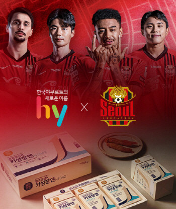 hy와 프로축구단 FC서울이 2024년 시즌 파트너십을 체결했다. ⓒ hy