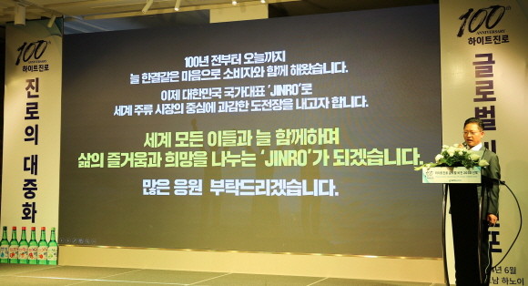 글로벌 비전 2030 발표를 하고 있는 황정호 하이트진로 해외사업본부 전무. ⓒ 하이트진로