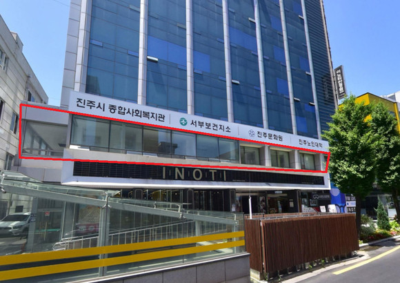 진주 서부보건소 17일 윤양빌딩 이전 업무개시. ⓒ 프라임경제