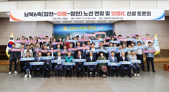 의령군이 남북6축 합천~의령~함안 노선 연장 및 의령IC 신설 토론회를 개최하고 있다. ⓒ 의령군