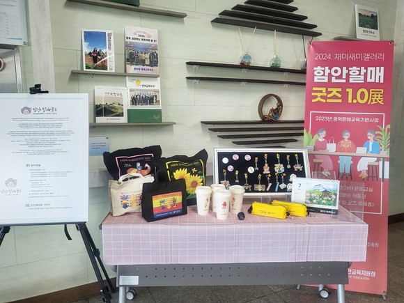 함안 할매들 솜씨 담긴 굿즈 전시회 개최. ⓒ 함안군