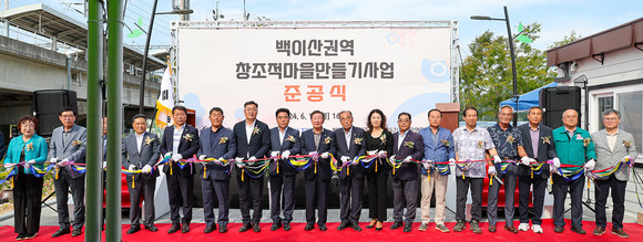 함안이 백이산권역 창조적마을만들기사업 준공식을 개최하고 있다. ⓒ 함안군