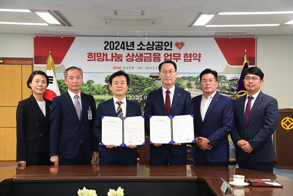 진주시와 BNK경남은행이 소상공인 희망나눔 상생금융 협약을 체결하고 있다. ⓒ 진주시
