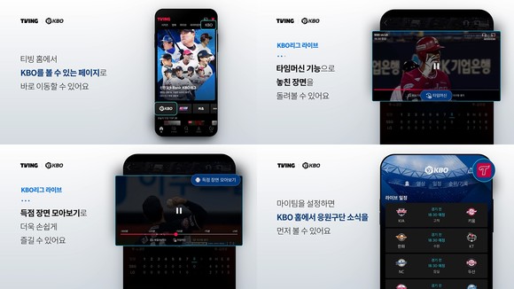 티빙 KBO 리그 시청 안내 튜토리얼 영상 캡처. ⓒ 티빙