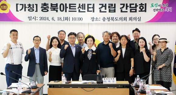 행정문화위원회는 18일 도의회 회의실에서 '(가칭)충청아트센터 건립 간담회'를 개최 후 기념촬영을 하고 있다. ⓒ 의회사무국