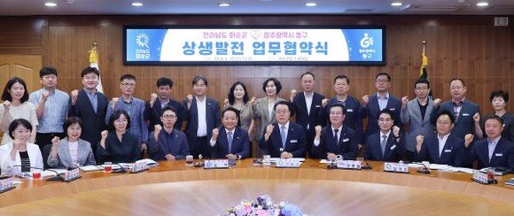 광주 동구청과 화순군은 19일 군청 소회의실에서 상생발전을 위한 업무협약을 체결하고 지방소멸 위기를 함께 극복해 나가기 위한 협력을 다짐했다. ⓒ 광주 동구청