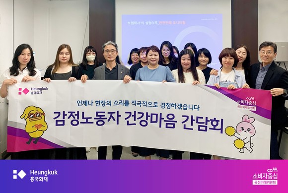 19일 흥국화재 전주사옥에서 열린 '감정노동자 건강마음 간담회'에 장윤석 소비자보호실장(왼쪽 네 번째)과 완전판매모니터링 담당자들이 참석했다. ⓒ 흥국화재
