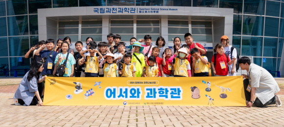 에쓰오일은 19일 국립과천과학관에서 과학관 접근성이 낮은 취약계층의 아동과 청소년을 초청해 '어서와 과학관' 행사를 개최했다. ⓒ 에쓰오일