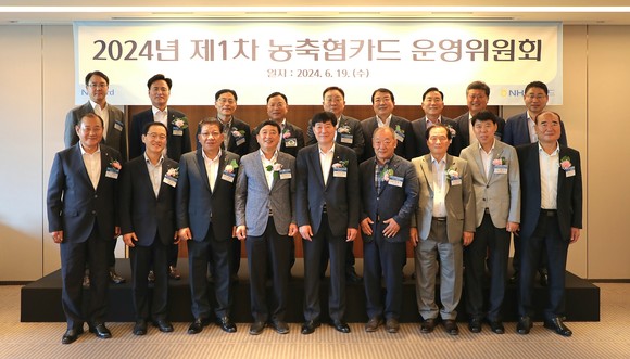 NH농협카드는 지난 19일 올해 첫 농축협카드 운영위원회를 개최했다. ⓒ NH농협카드