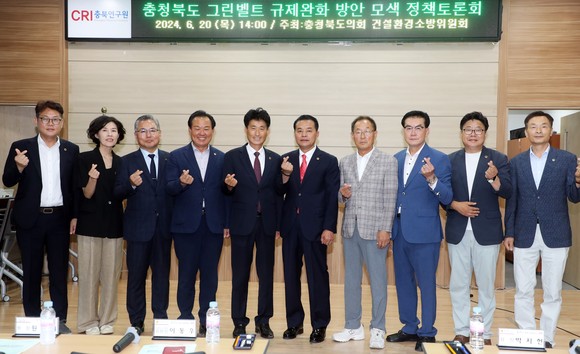 20일 충청북도 그린벨트 규제완화 방안 모색 정책토론회를 개최 후 기념촬영을 하고 있다. ⓒ 의회사무국